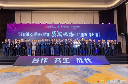 Jiangbei New Area·GP Capital·Xinchao Integrated Circuit Industry Investment Forum Held in Nanjing