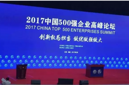 Xinchao Group Ranks among the Top 500 Manufacturing Enterprises in China in 2017!